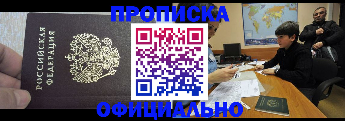прописка для школы в Ялте