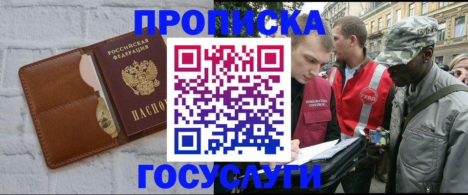 прописка от собственника в Ялте