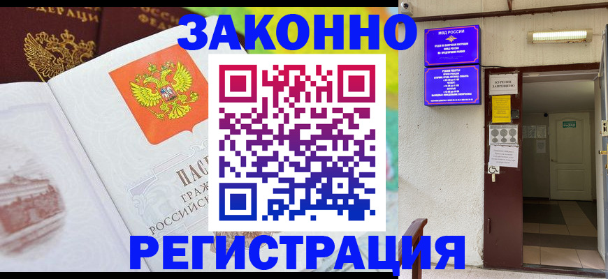 временная регистрация для всех в Ялте