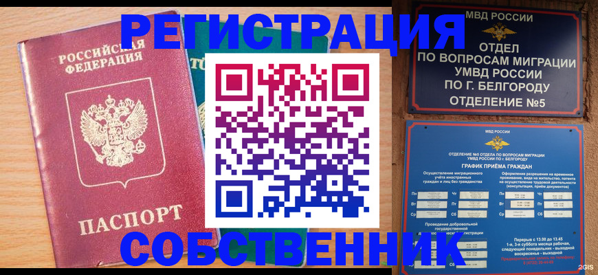 временная регистрация в квартире в Ялте